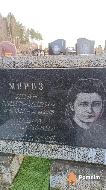 Мороз Ольга Степановна