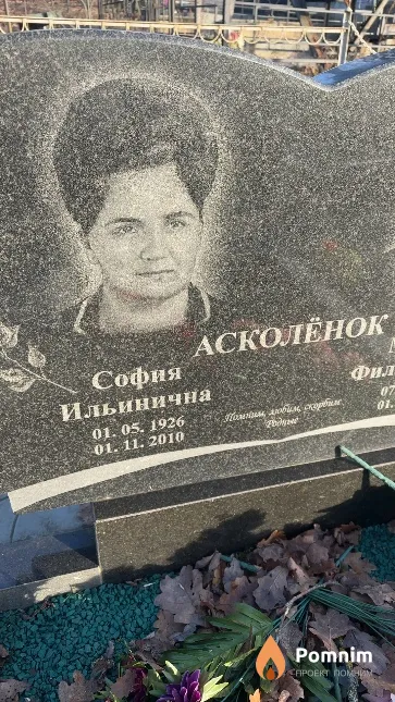 Асколёнок София Ильинична