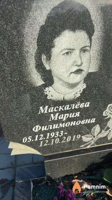 Маскалева Мария Филиповна
