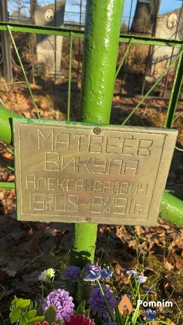 Матвеев Викула Александрович