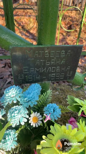 Матвеева Татьяна Ермиловна