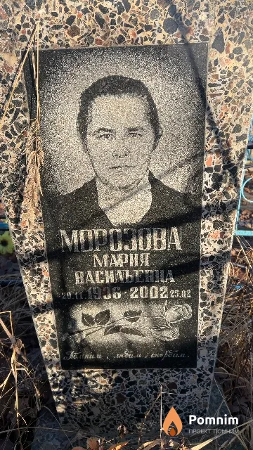 Mopoва Мария Васильевна