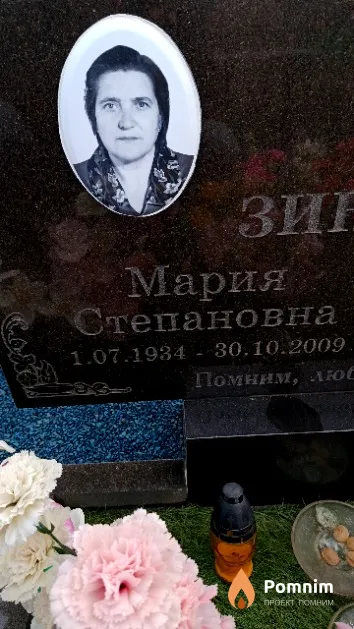 Зинович Мария Степановна