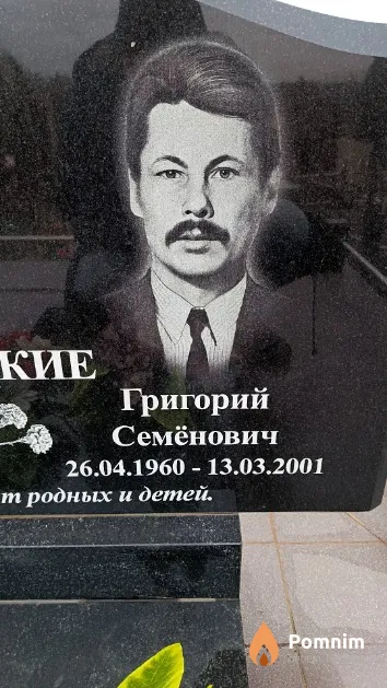 Зарецкий Григорий Семёнович