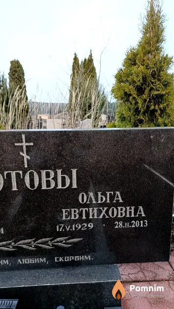 Котова Ольга Евтиховна