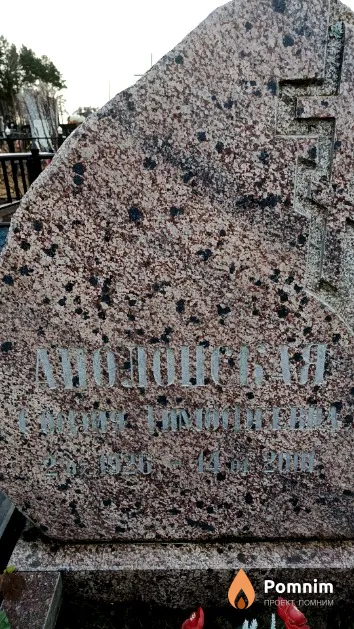 Аполонская София Тимофеевна