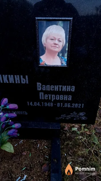 Ефимкина Валентина Петровна