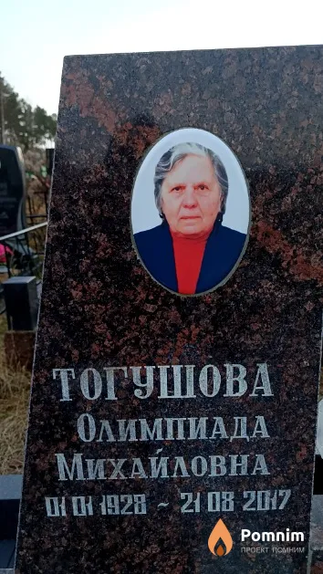 Тогушова Олимпиада Михайловна