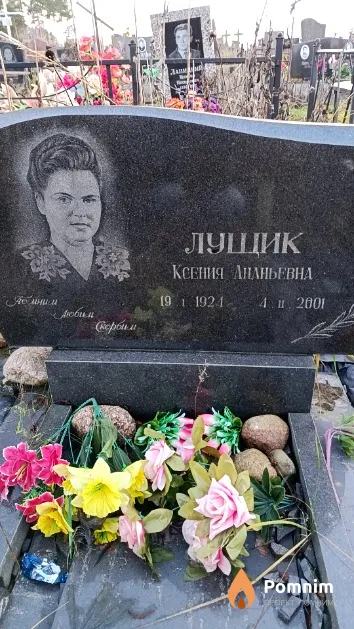 Лущик Ксения Ананьевна