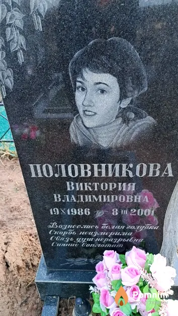 Половникова Виктория Владимировна