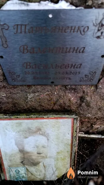 Татьяненко Валентина Васильевна
