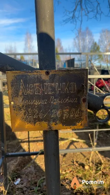 Любченко Карипина Павловна