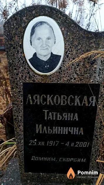 Лясковская Татьяна Ильинична
