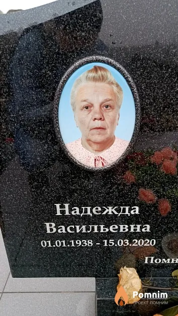 Шахрай Надежда Васильевна