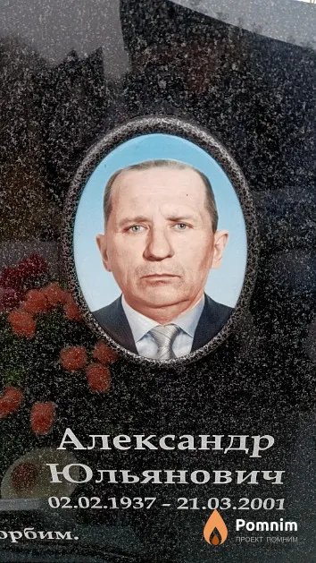 Шахрай Александр Юльянович