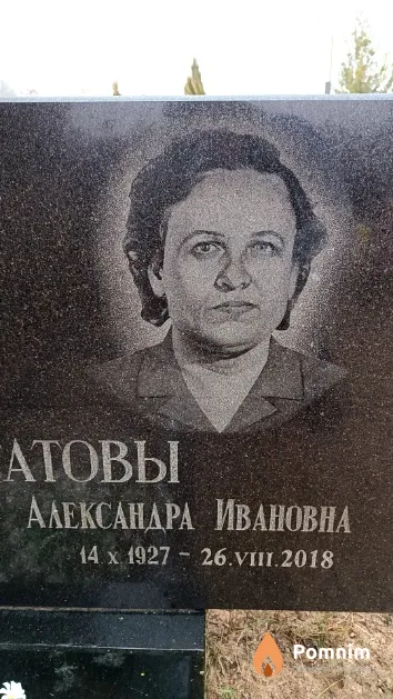 Скоробогатова Александра Ивановна