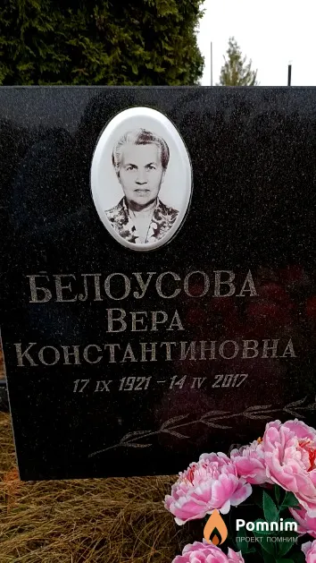 Белоусова Вера Константиновна