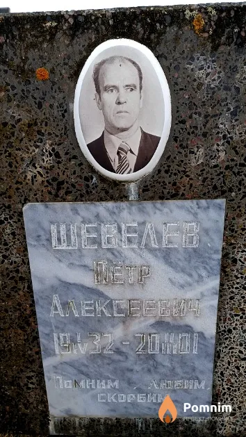 Шевелев Пётр Алексеевич
