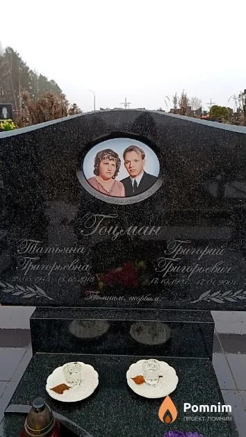 Гоцман Татьяна Григорьевна