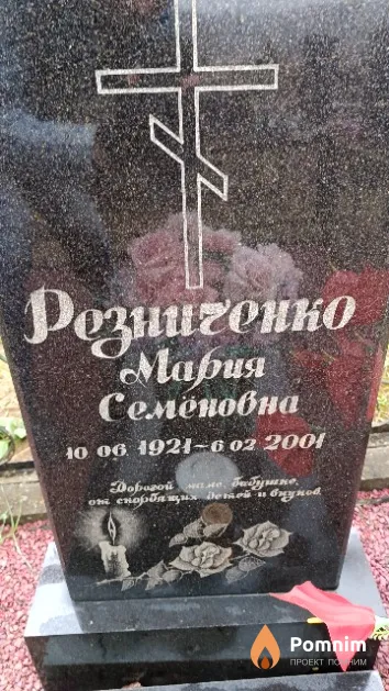 Резниченко Мария Семеновна