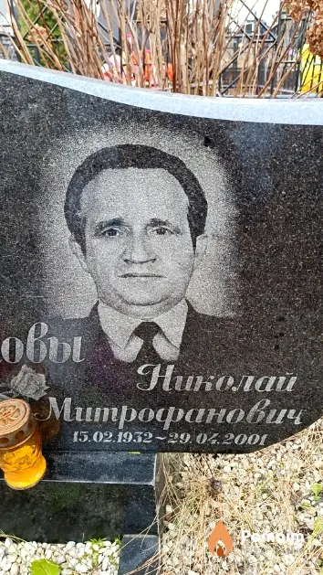 Меркулов Николай Митрофанович
