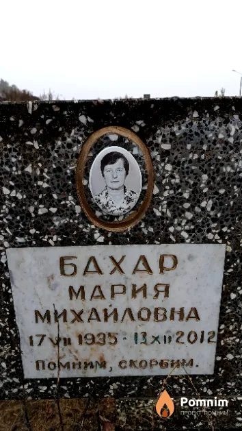 Бахар Мария Михайловна