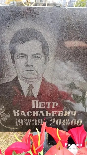 Гадар Петр Васильевич