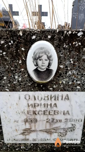 Головина Ирина Алексеевна