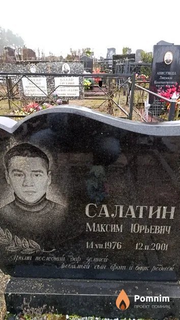 Салатин Максим Юрьевич