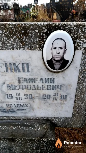 Даниленко Савелий Мефодьевич
