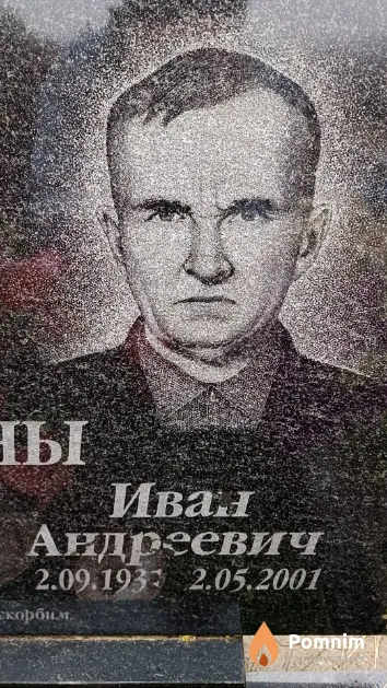 Кулякин Иван Андреевич