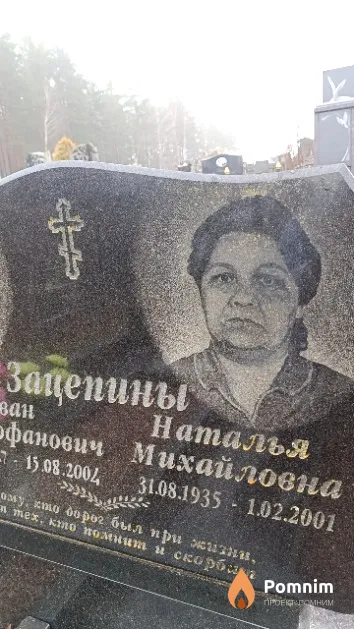 Зацепина Наталья Михайловна