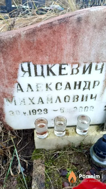 Яцкевич Александр Михайлович