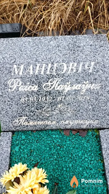 Манцэвіч Раіса Паўлаўна