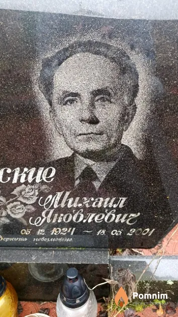 Калачинский Михаил Яковлевич