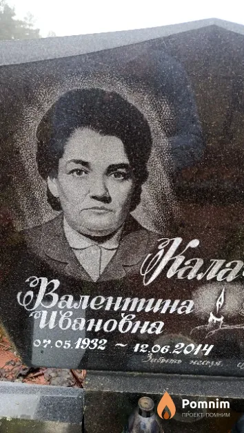 Калачинская Валентина Ивановна