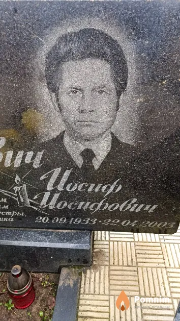 Минкевич Иосиф Иосифович