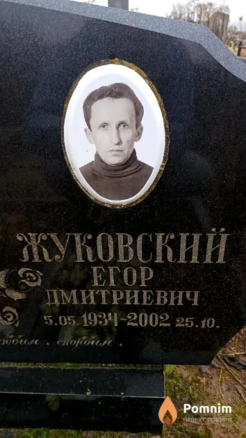 Жуковский Егор Дмитриевич