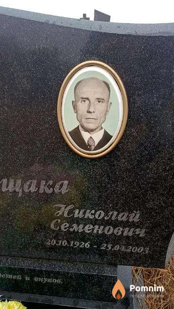 Верещака Николай Семенович