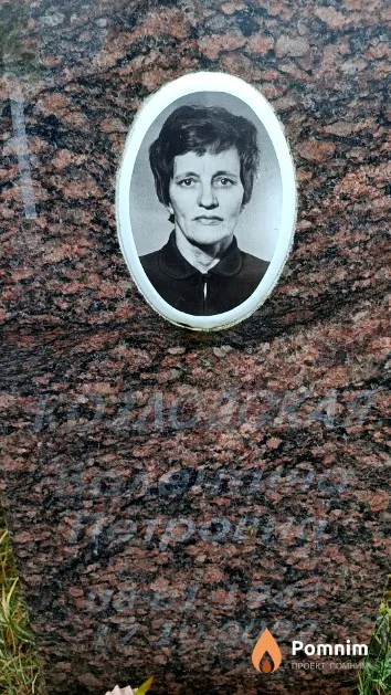 Козловская Валентина Петровна