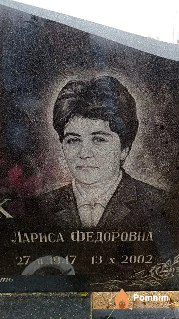 Панасик Лариса Федоровна