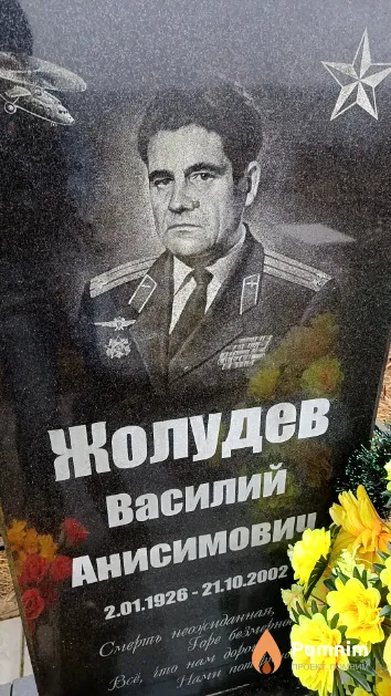 Жолудев Василий Анисимович