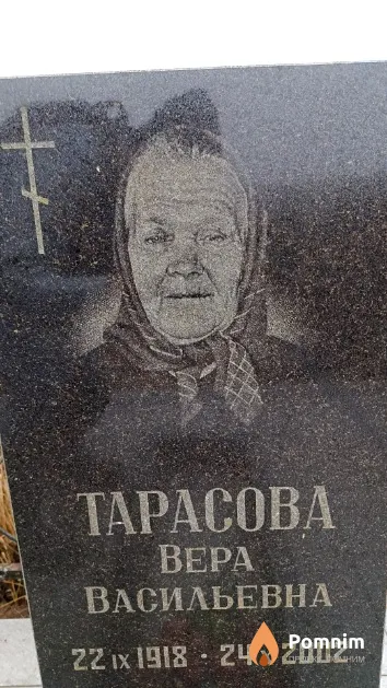 Тарасова Вера Васильевна