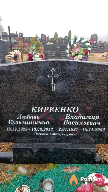 Киреенко Любовь Кузьминична