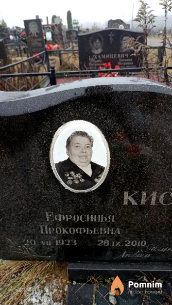 Кистень Ефросинья Прокофьевна