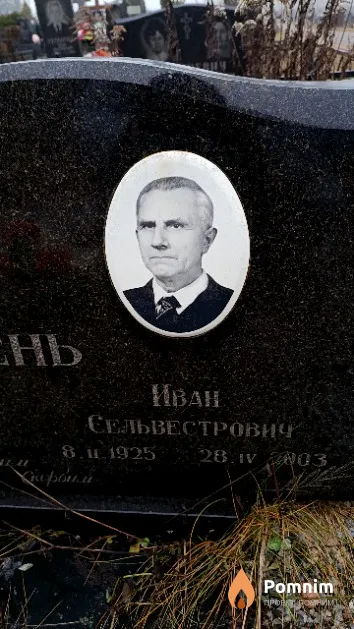 Кистень Иван Сельвестрович