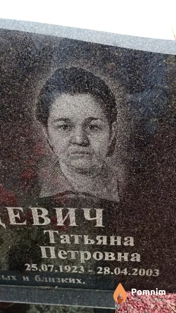 Хамицевич Татьяна Петровна