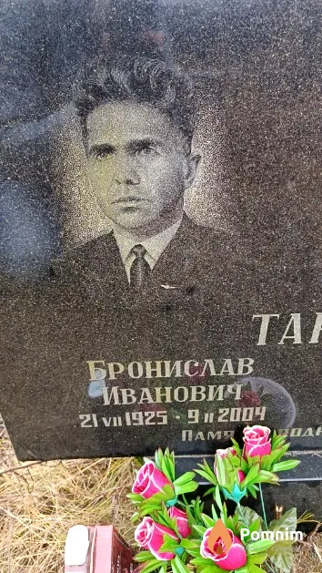 Тарасов Бронислав Иванович