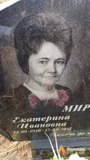 Мирошник Екатерина Ивановна