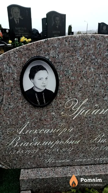 Урбан Александра Владимировна